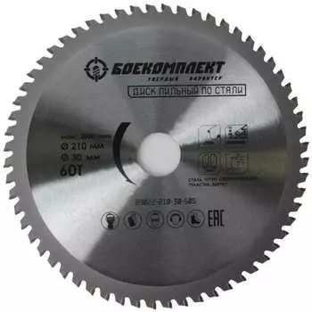 Пильный диск по стали БОЕКОМПЛЕКТ