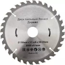 Пильный диск REXANT