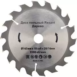 Пильный диск REXANT
