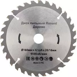 Пильный диск REXANT