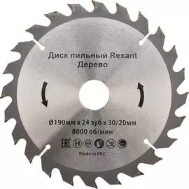 Пильный диск REXANT
