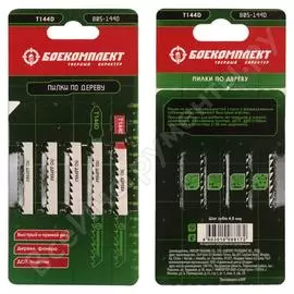 Пилки для лобзика по дереву БОЕКОМПЛЕКТ B05-144D