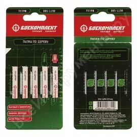 Пилки для лобзика по металлу БОЕКОМПЛЕКТ B05-119B