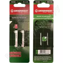 Пилки для лобзика по металлу БОЕКОМПЛЕКТ