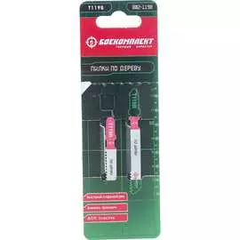 Пилки для лобзика по дереву БОЕКОМПЛЕКТ