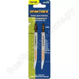 Пилки для лобзика по ламинату дереву, ДСП ПРАКТИКА 649-202