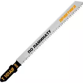 Пилки для лобзиков по ламинату ПРАКТИКА Пилки по другим материалам 034-601