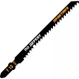 Пилки для лобзиков ПРАКТИКА 036-100