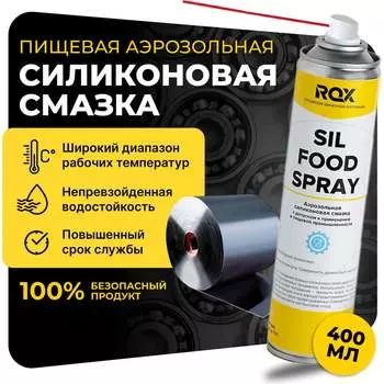Пищевая силиконовая смазка ROX SIL FOOD SPRAY R187