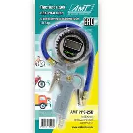 Пистолет для накачки шин AMT
