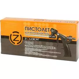 Пистолет для пены ZOLDER