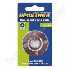 Планшайба для ушм ПРАКТИКА 246-265
