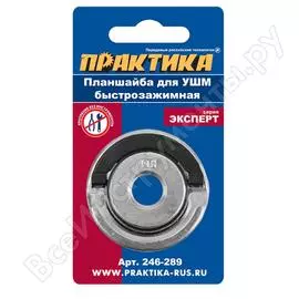 Планшайба для ушм ПРАКТИКА 246-289