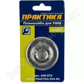 Планшайба для УШМ ПРАКТИКА 246-272