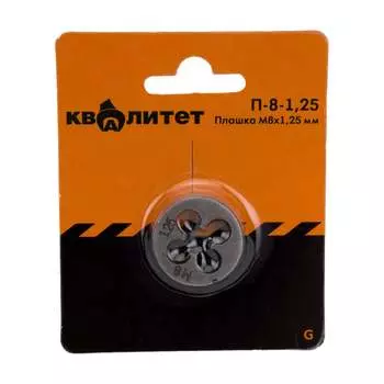 Плашка Квалитет П-8-1,25 6626661