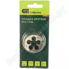 Плашка СИБРТЕХ 77036