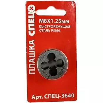 Плашка Спец