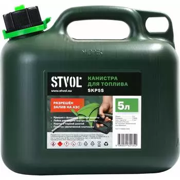 Пластиковая канистра для ГСМ STVOL SKP5S