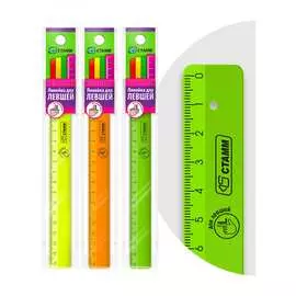 Пластиковая линейка для левшей Стамм
