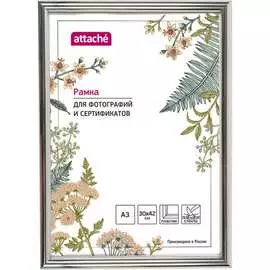 Пластиковая рамка Attache 1174005