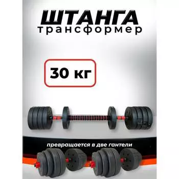 Пластиковая разборная штанга BARFITS 1181160720