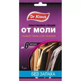 Пластиковая секция от моли Dr.Klaus DK03010042
