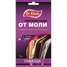 Пластиковая секция от моли Dr.Klaus DK03010032