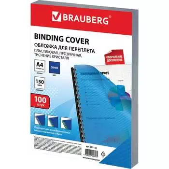Пластиковые обложки BRAUBERG 532158
