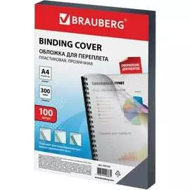 Пластиковые обложки для переплета BRAUBERG