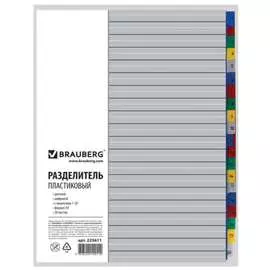 Пластиковый разделитель BRAUBERG 225611
