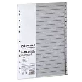 Пластиковый разделитель BRAUBERG 225601