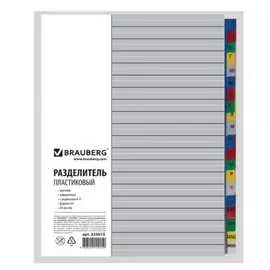 Пластиковый разделитель BRAUBERG 225615