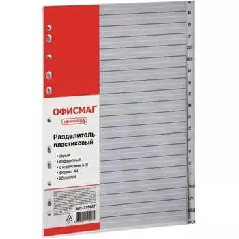 Пластиковый разделитель ОФИСМАГ 225607