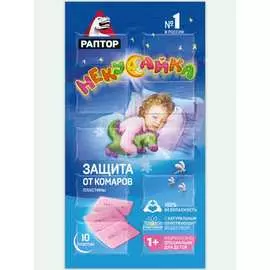 Пластины от комаров для детей РАПТОР НЕКУСАЙКА D9616M