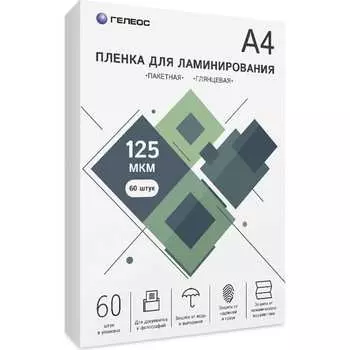 Пленка для ламинирования ГЕЛЕОС LPA4-125-60