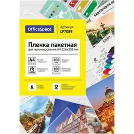 Пленка для ламинирования OfficeSpace