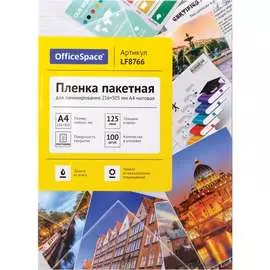 Пленка для ламинирования OfficeSpace