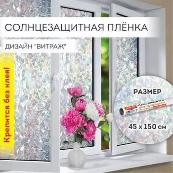 Пленка на окно DASWERK Витраж 607968