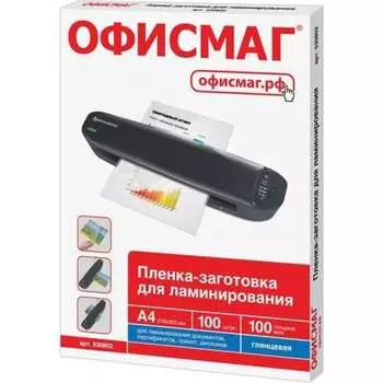 Пленки-заготовки для ламинирования ОФИСМАГ 530802