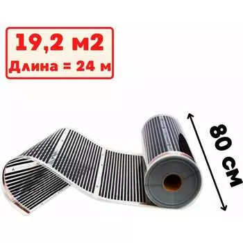 Пленочный электрический теплый пол ТеплоСофт Qterm80 24метра