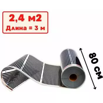 Пленочный электрический теплый пол ТеплоСофт Qterm80 3метра