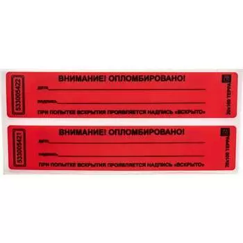 Пломба-наклейка ЕВРОПАРТНЕР 13 0189 2