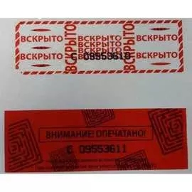 Пломбировочная номерная клейкая лента ООО Пломба.Ру ПС-1605