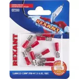 Плоская изолированная клемма REXANT РПи-м 1,5-(4,8) 06-0386-A