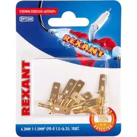 Плоская клемма-штекер REXANT РП-п 1.5-(6.3) 06-0396-A