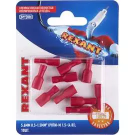 Плоская полностью изолированная клемма REXANT РППи-м 1,5-(4,8) 06-0392-A