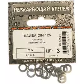 Плоская шайба ЕВРОПАРТНЕР M5 DIN125 (20 шт.) 5253 1