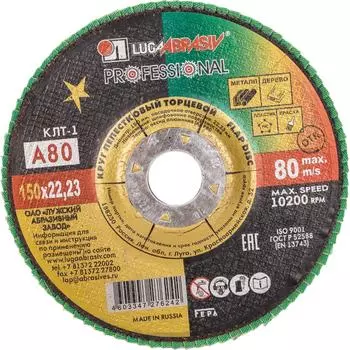 Плоский лепестковый круг Luga-Abrasiv КЛТ1 4603347276242