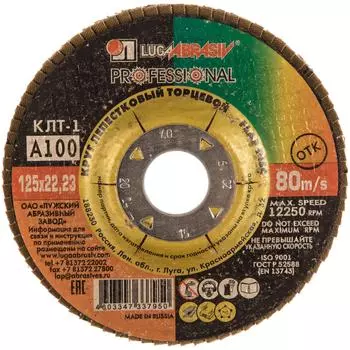 Плоский лепестковый круг Luga-Abrasiv КЛТ1 4603347337950