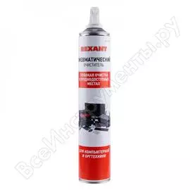 Пневматический очиститель REXANT DUST OFF 85-0001-2